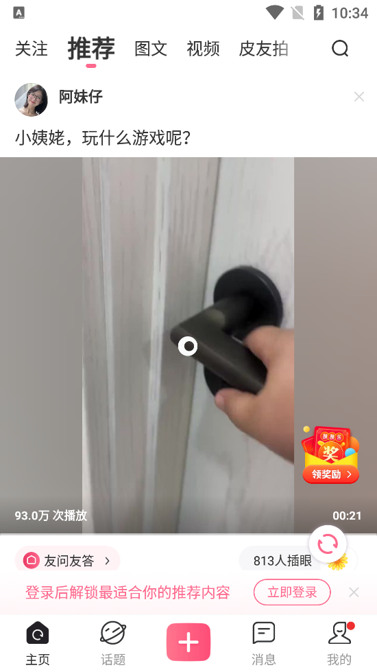 ƤƤ��Цappv2.99.310 ��׿���ͼ1