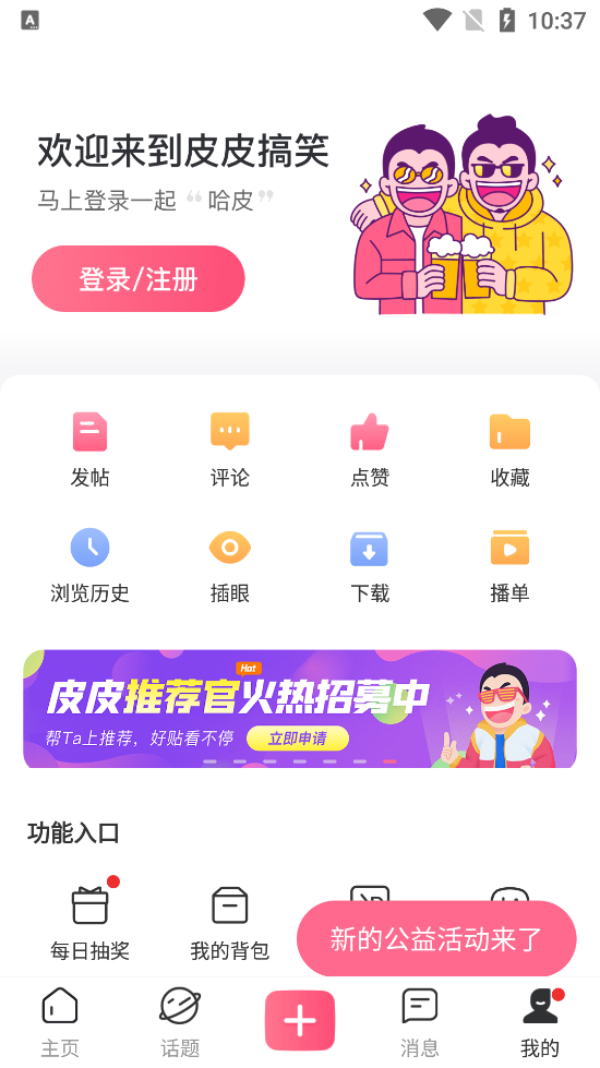 ƤƤ��Цappv2.99.310 ��׿���ͼ2