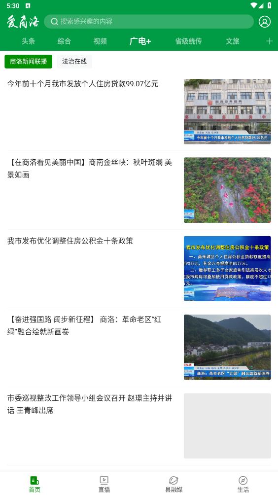 爱商洛app截图0