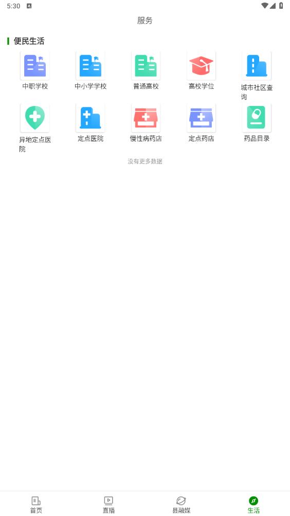 爱商洛app截图2