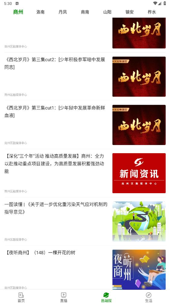 爱商洛app截图3