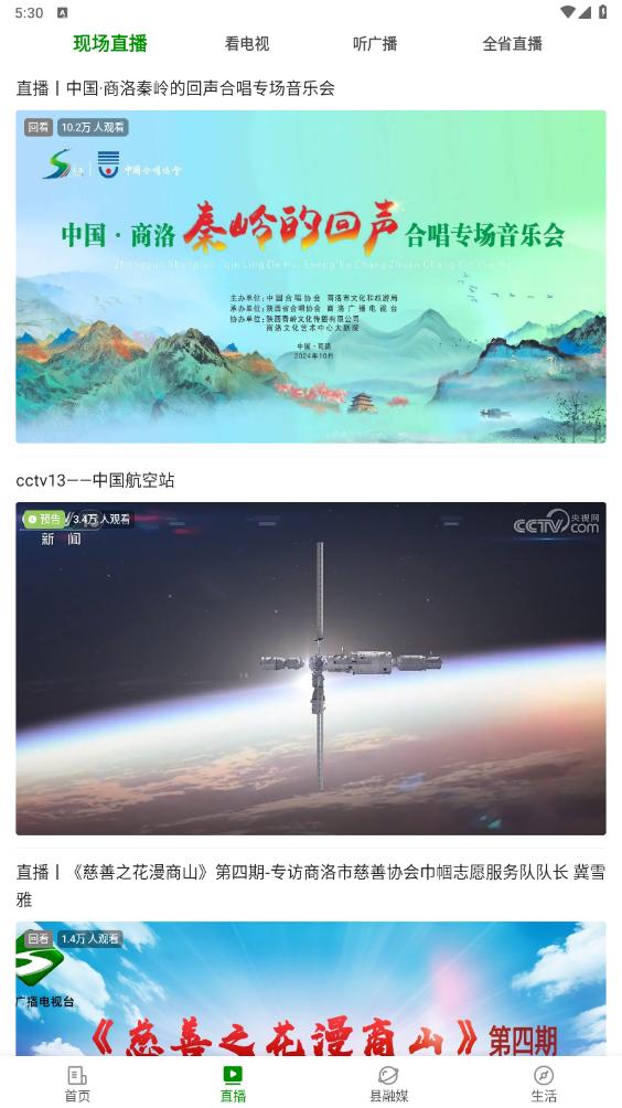 爱商洛app截图4