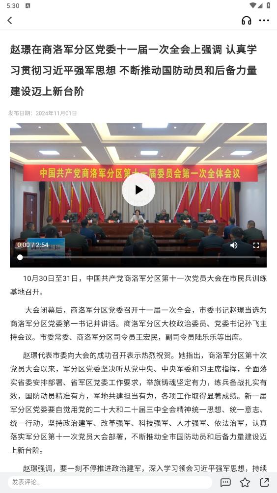 爱商洛app截图1