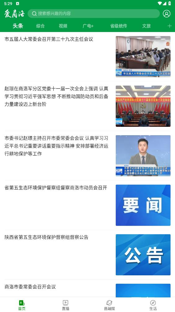 爱商洛app截图5