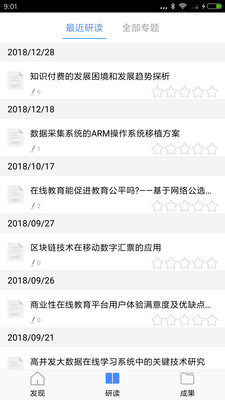 知网研学平台截图2
