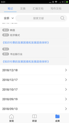知网研学平台截图1