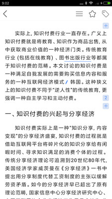 知网研学平台截图3