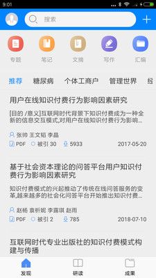 知网研学平台截图4