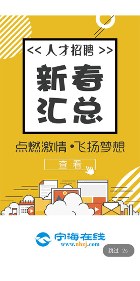 宁海在线APP截图1