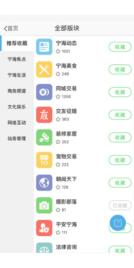 宁海在线APP截图4