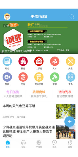 宁海在线APP截图0