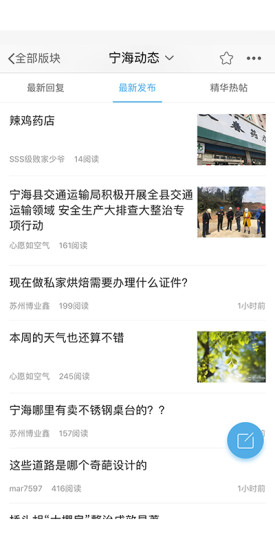 宁海在线APP截图2