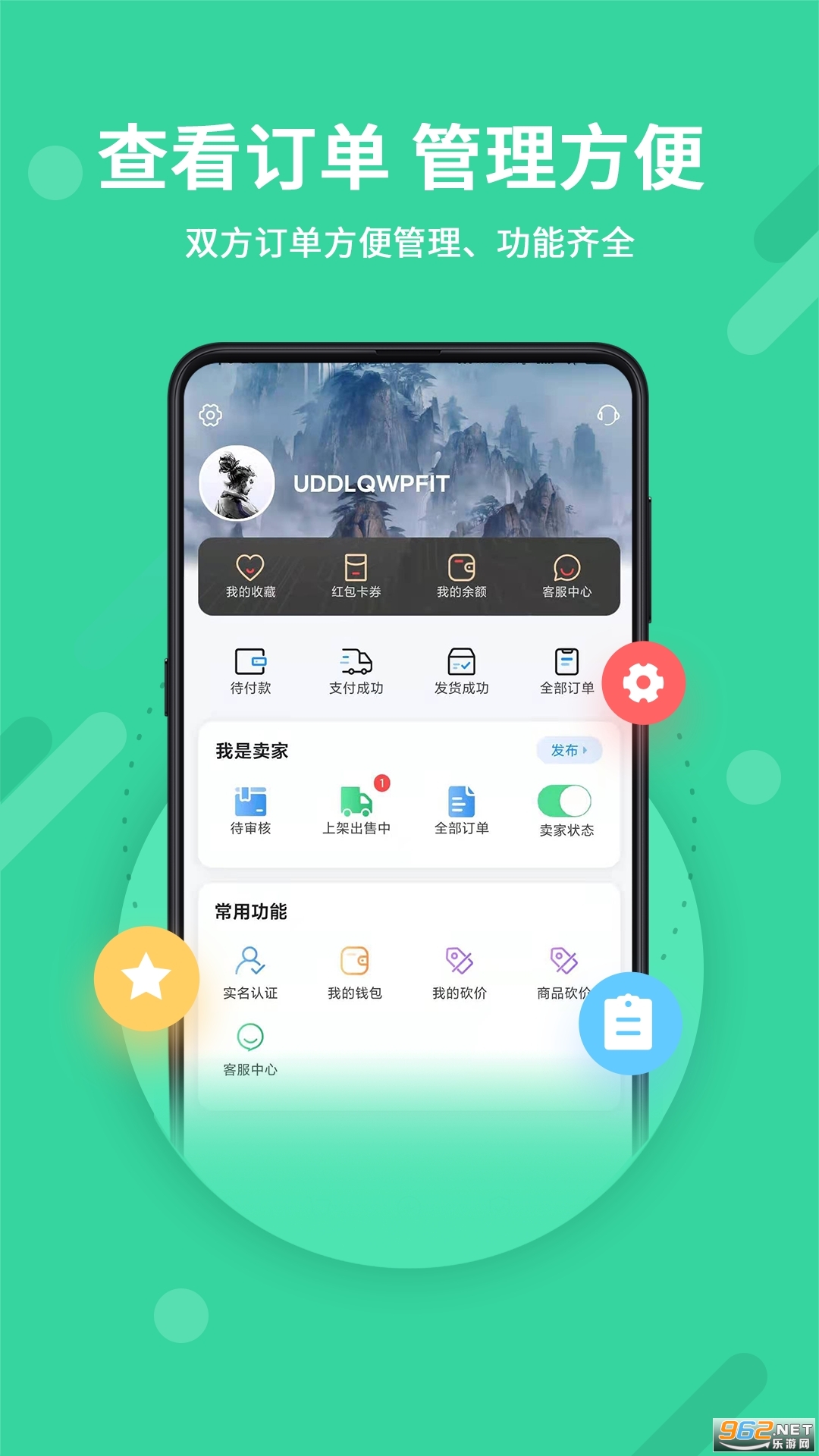 神仙代售交易平台截图3