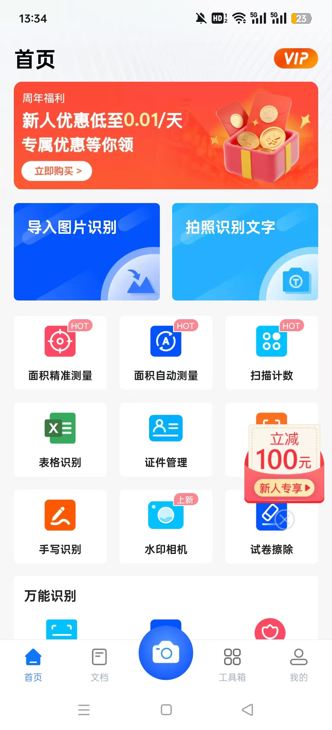 ����ʶ������Ѱ�v5.2.1.0��ͼ2