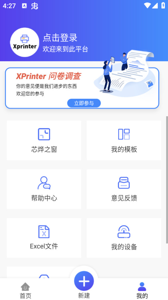 xprinterv5.0.0 �ֻ����ͼ2