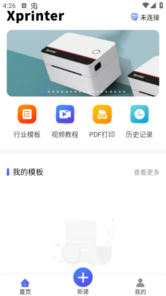 xprinterv5.0.0 �ֻ����ͼ4
