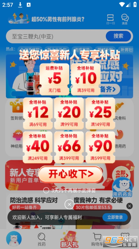 ���۽�������ҩ��app��ͼ4
