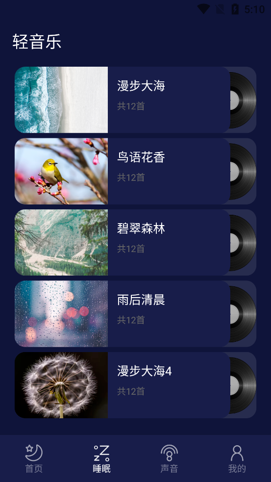 �ػ�˯�߰�����appv1.1 ��׿���ͼ1