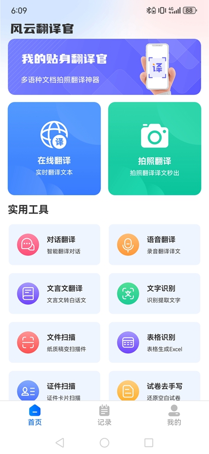 风云翻译官免费版截图0