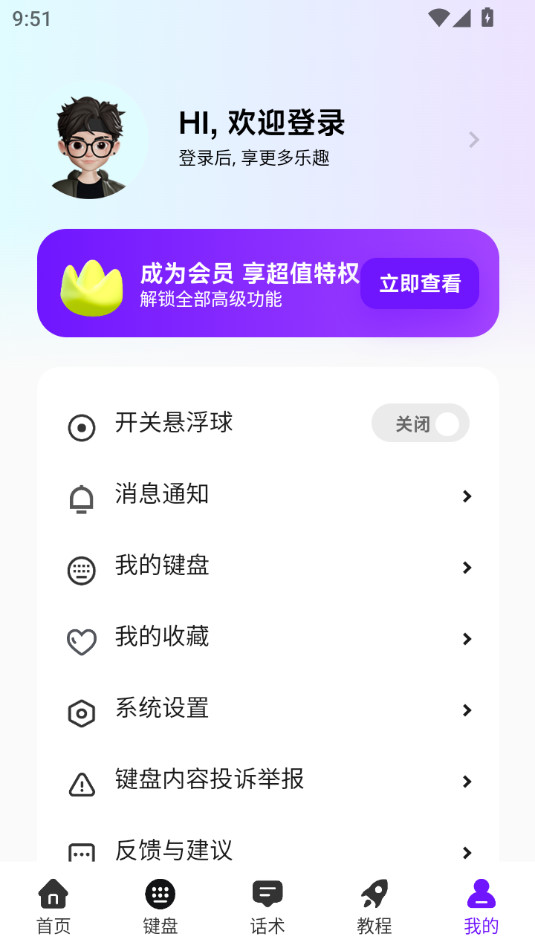 撩人输入法app截图0