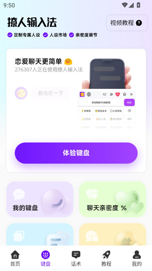 撩人输入法app截图4