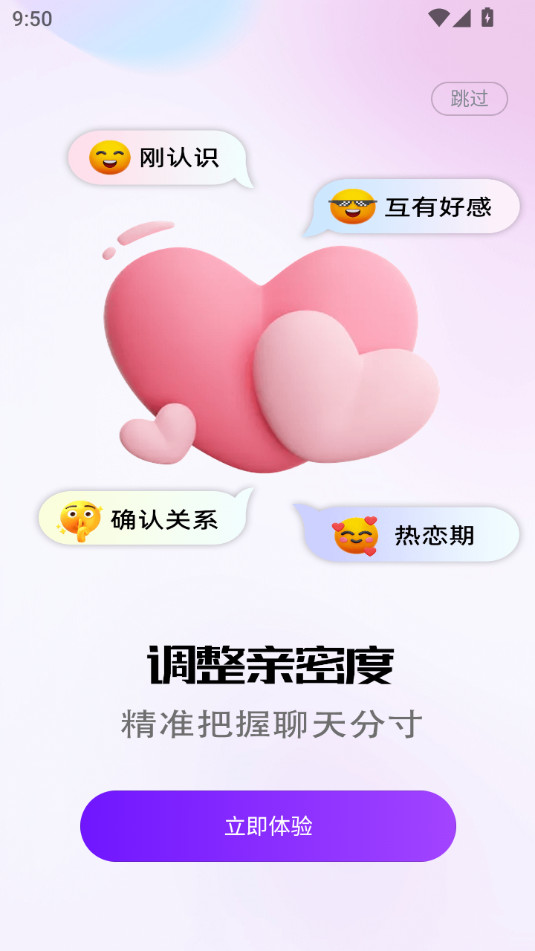 撩人输入法app截图1