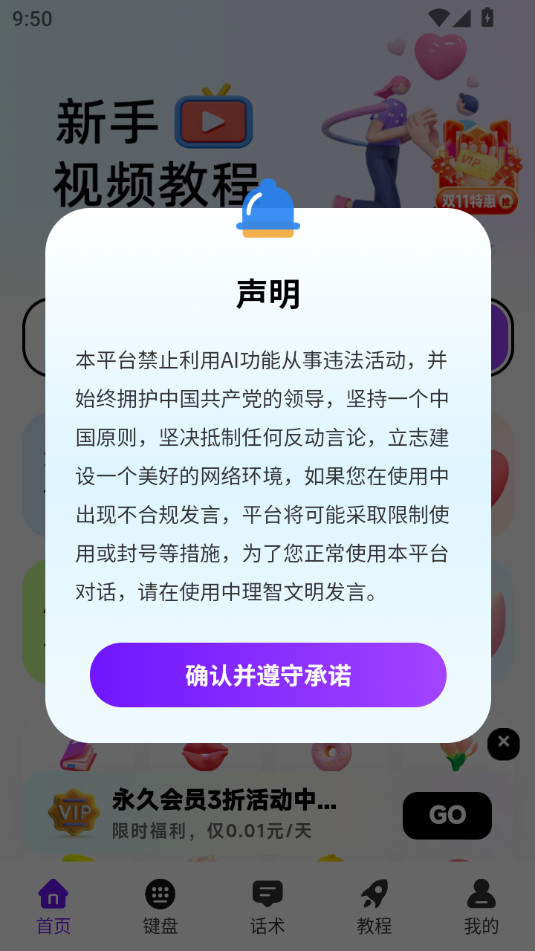 撩人输入法app截图2