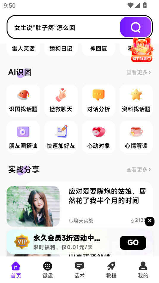 撩人输入法app截图3