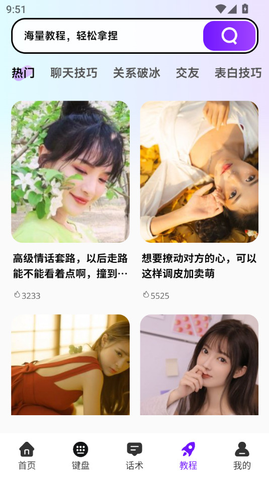 撩人输入法app截图6