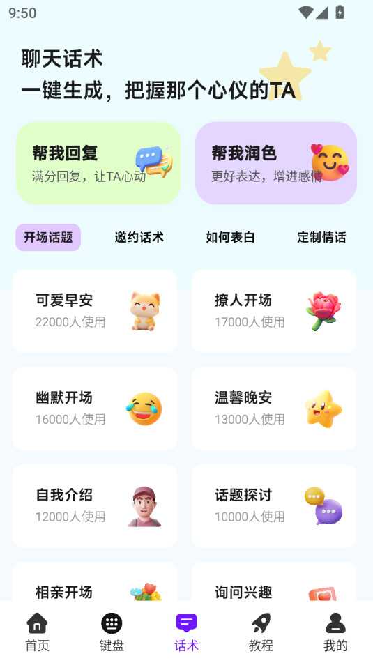 撩人输入法app截图5