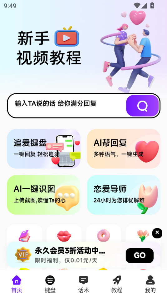 撩人输入法app截图8