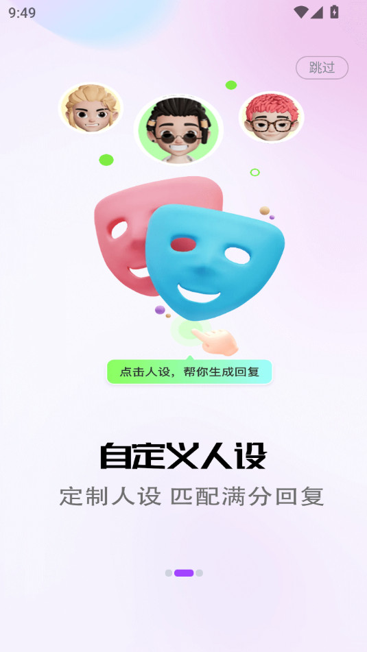 撩人输入法app截图10