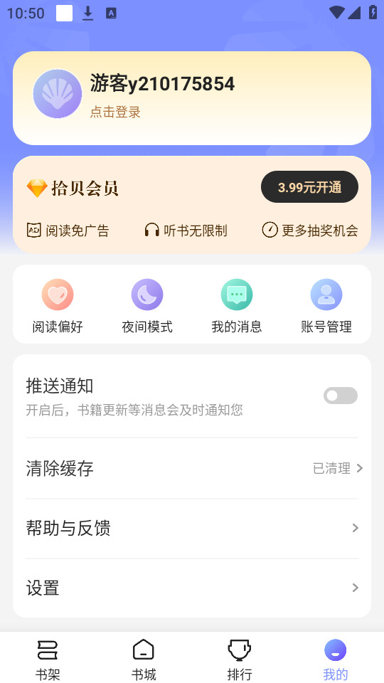 ʰ��С˵v4.7.7.1��ͼ3