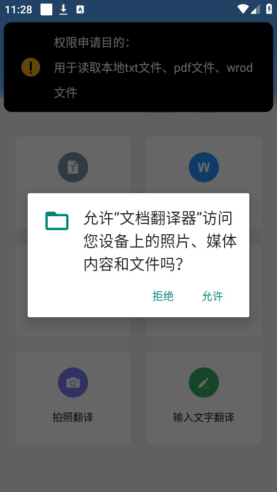 文档翻译器app截图5