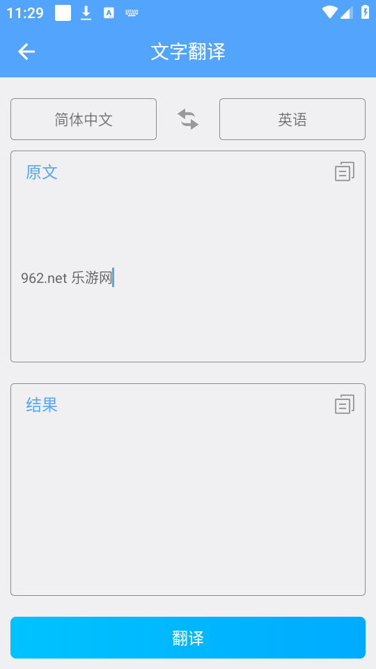 文档翻译器app截图0