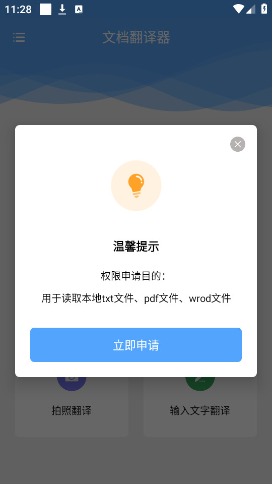 文档翻译器app截图4