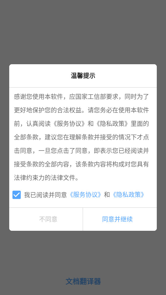 文档翻译器app截图6
