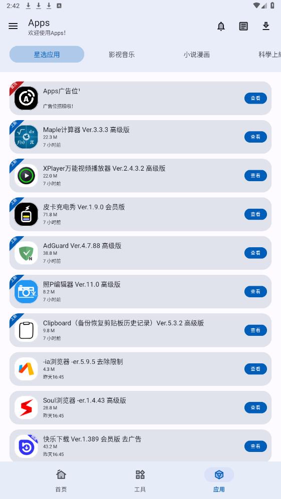Apps���������°��ͼ4