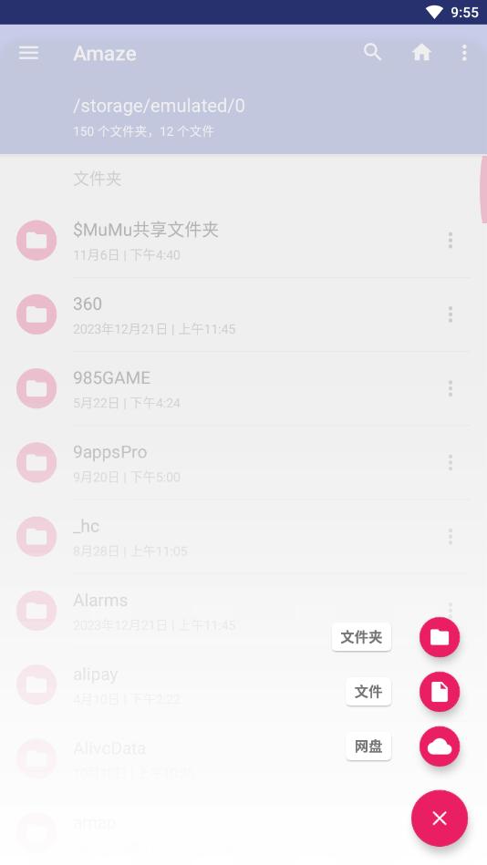 amaze�ļ���������׿��v3.10 ���°��ͼ1