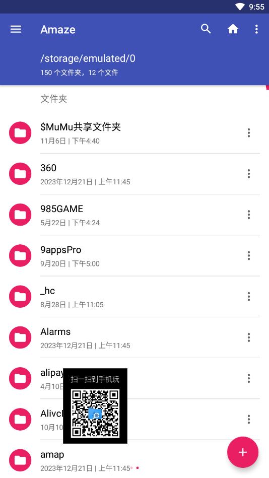 amaze�ļ���������׿��v3.10 ���°��ͼ5