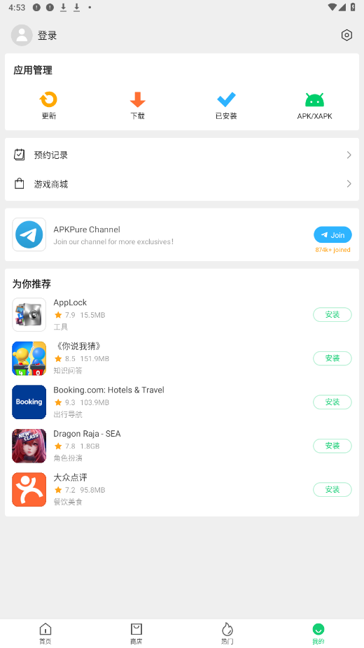 apkpure官方版2026最新版截图0