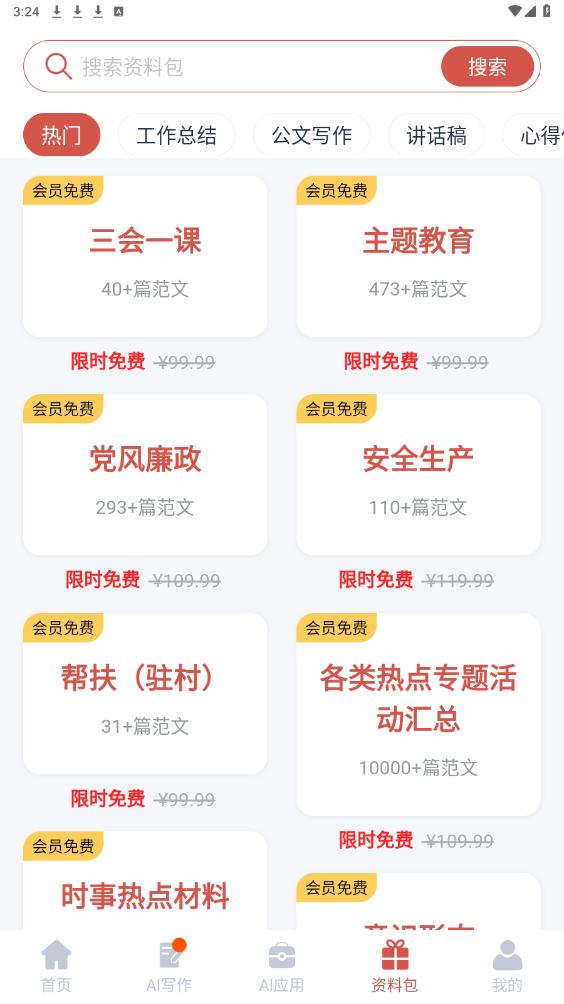 �����Ŀ�aiд������v4.8.8 ���°��ͼ3