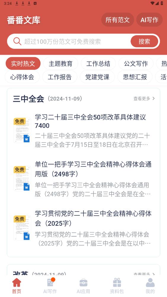 �����Ŀ�aiд������v4.8.8 ���°��ͼ6