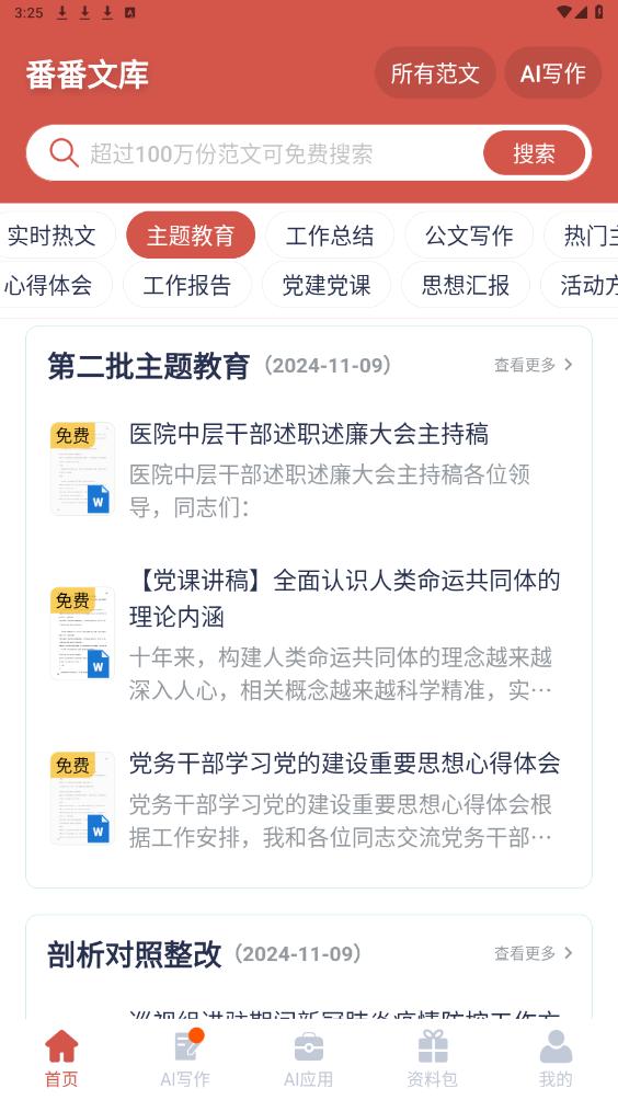 �����Ŀ�aiд������v4.8.8 ���°��ͼ1
