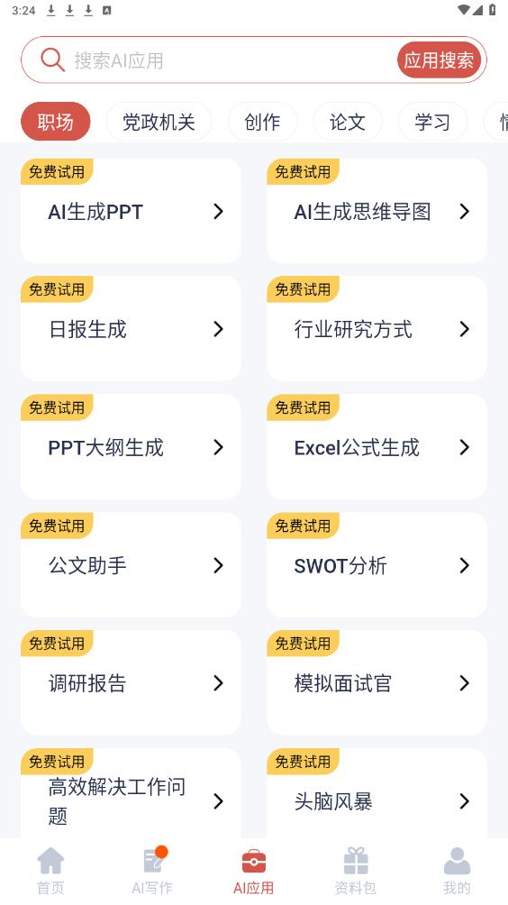 �����Ŀ�aiд������v4.8.8 ���°��ͼ4