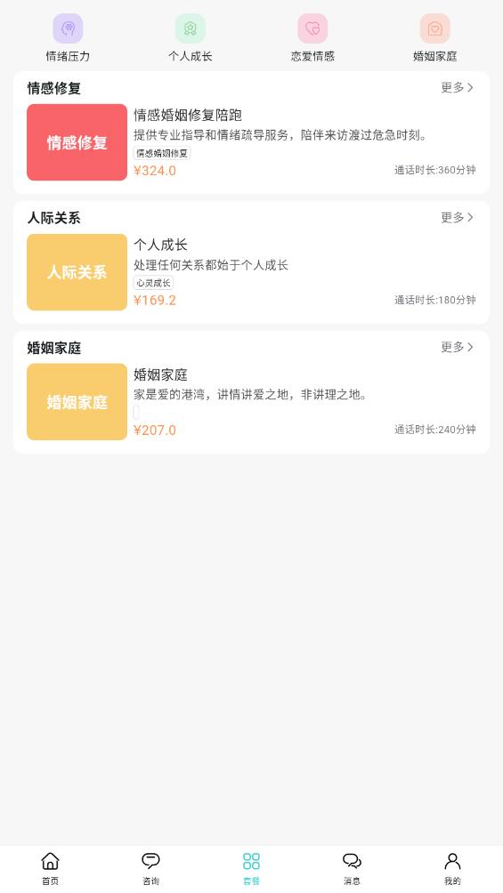 杜甫倾诉app截图3