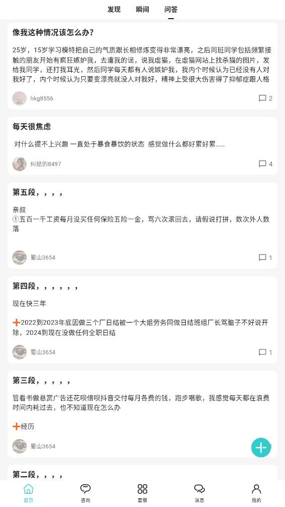 杜甫倾诉app截图0