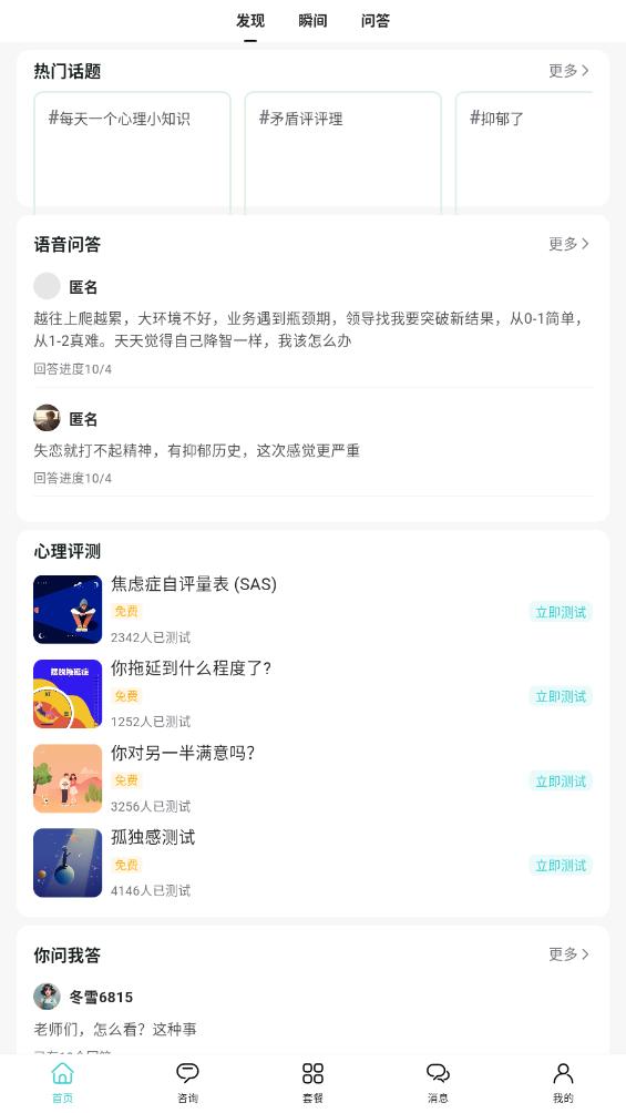 杜甫倾诉app截图5