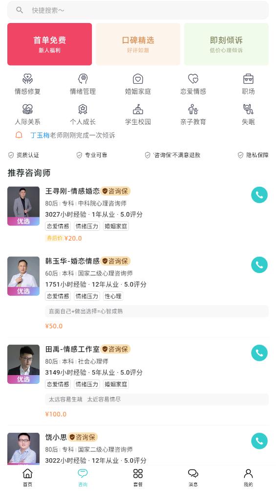 杜甫倾诉app截图4