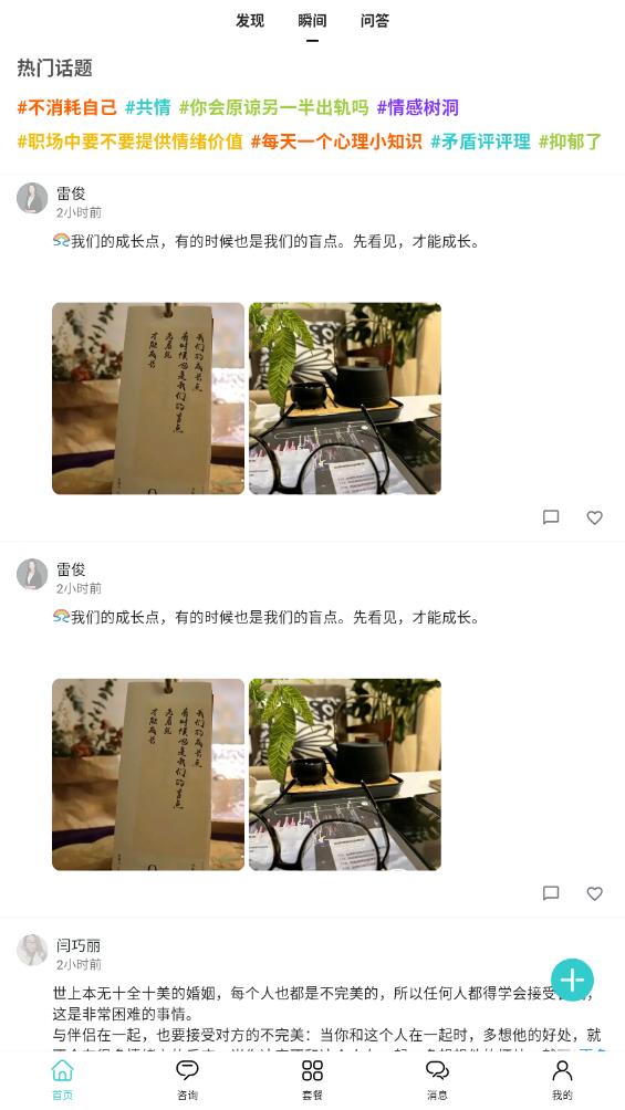 杜甫倾诉app截图1